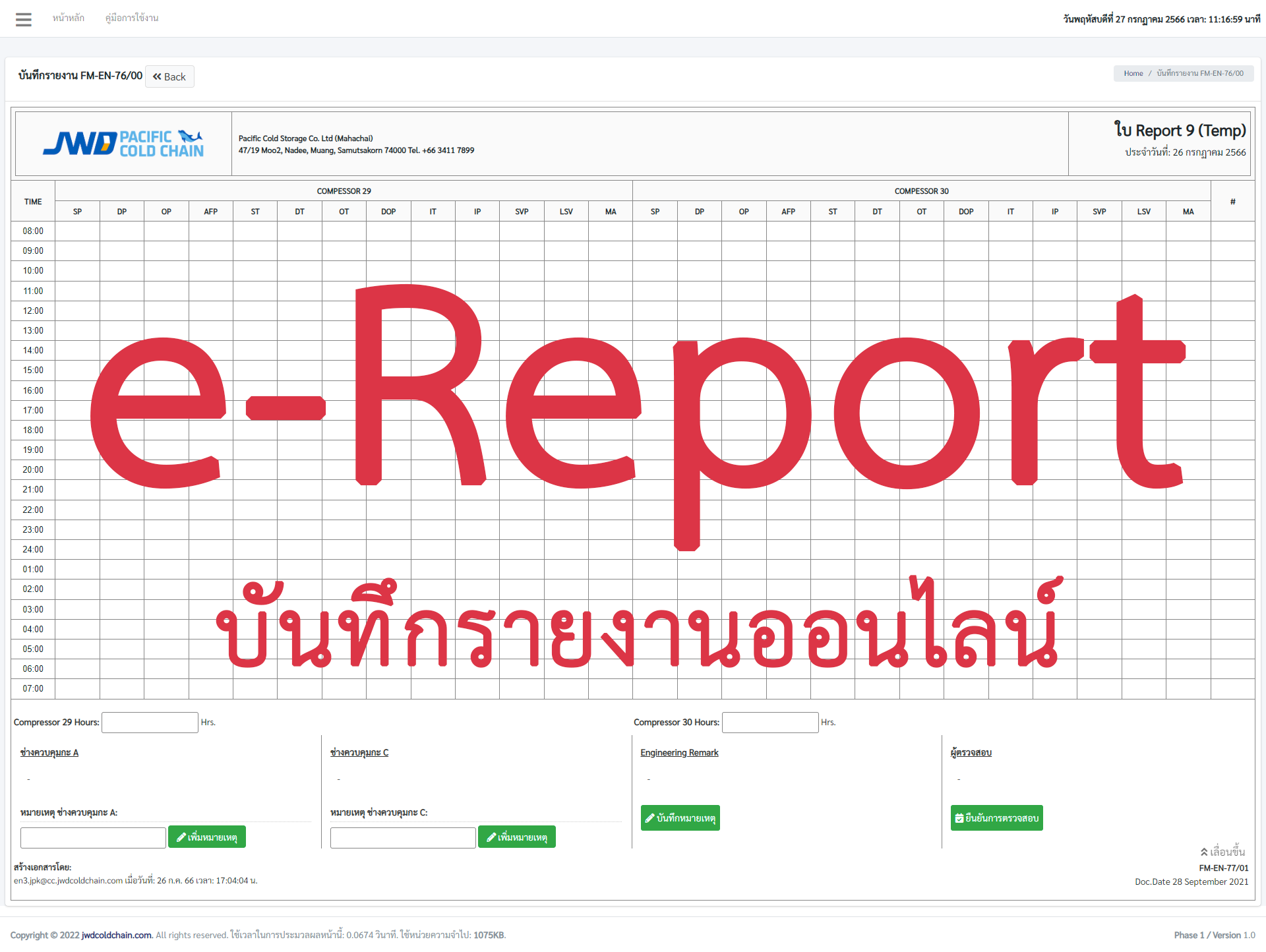 TigerSoft WebTime :: ระบบบันทึกรายงานออนไลน์