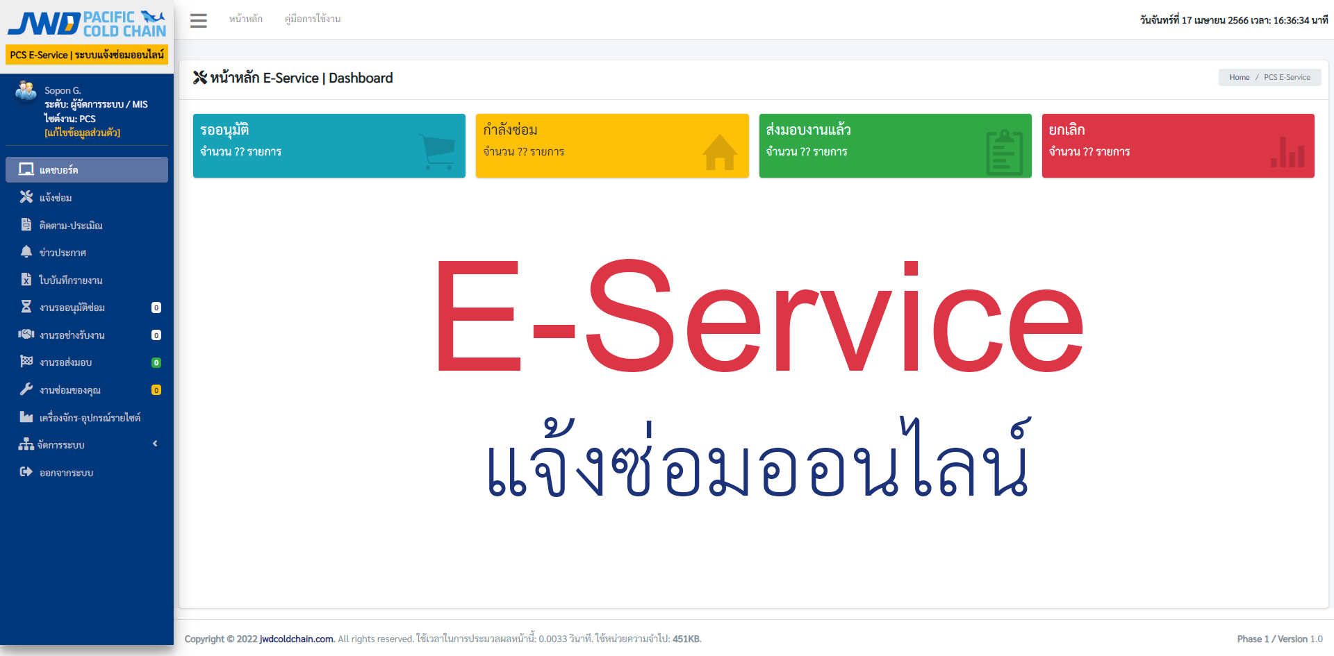 e-meeting :: ระบบจองห้องประชุม